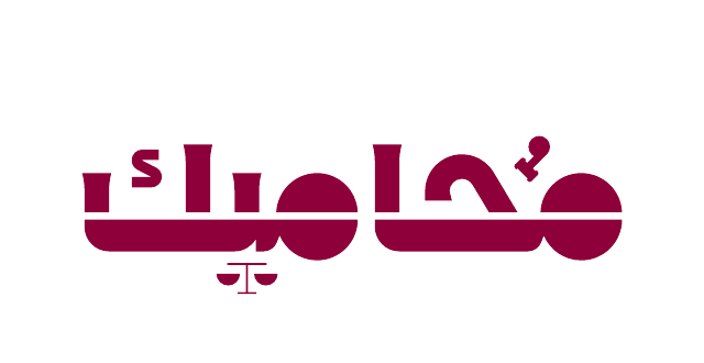 Mohameek | محاميك